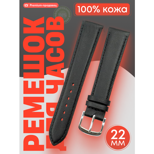 Ремешок KIJUA фактура матовая гладкая размер 22 черный 477₽