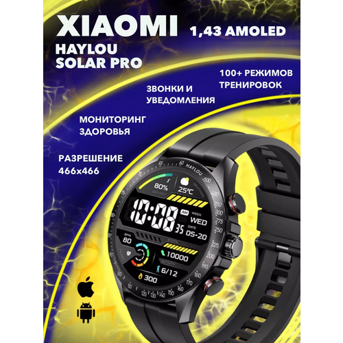 Смарт часы Xiaomi Haylou Smart Watch Solar Pro LS18 наручные черные 4539₽