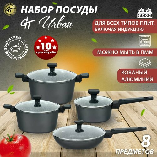 Набор посуды 8 предметов для индукционной плиты литой алюминий, с мраморным антипригарным покрытием, кастрюля с крышкой, Ковш с крышкой, Сковородка 24 см, кухонная посуда для дома, подарок женщине