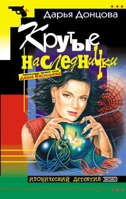 Крутые наследнички [Цифровая книга]