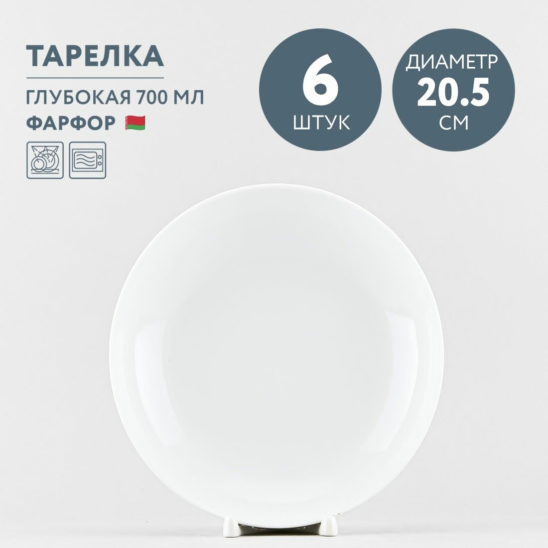 Набор из 6 тарелок суповых 20.5 см Добрушский фарфор Белый