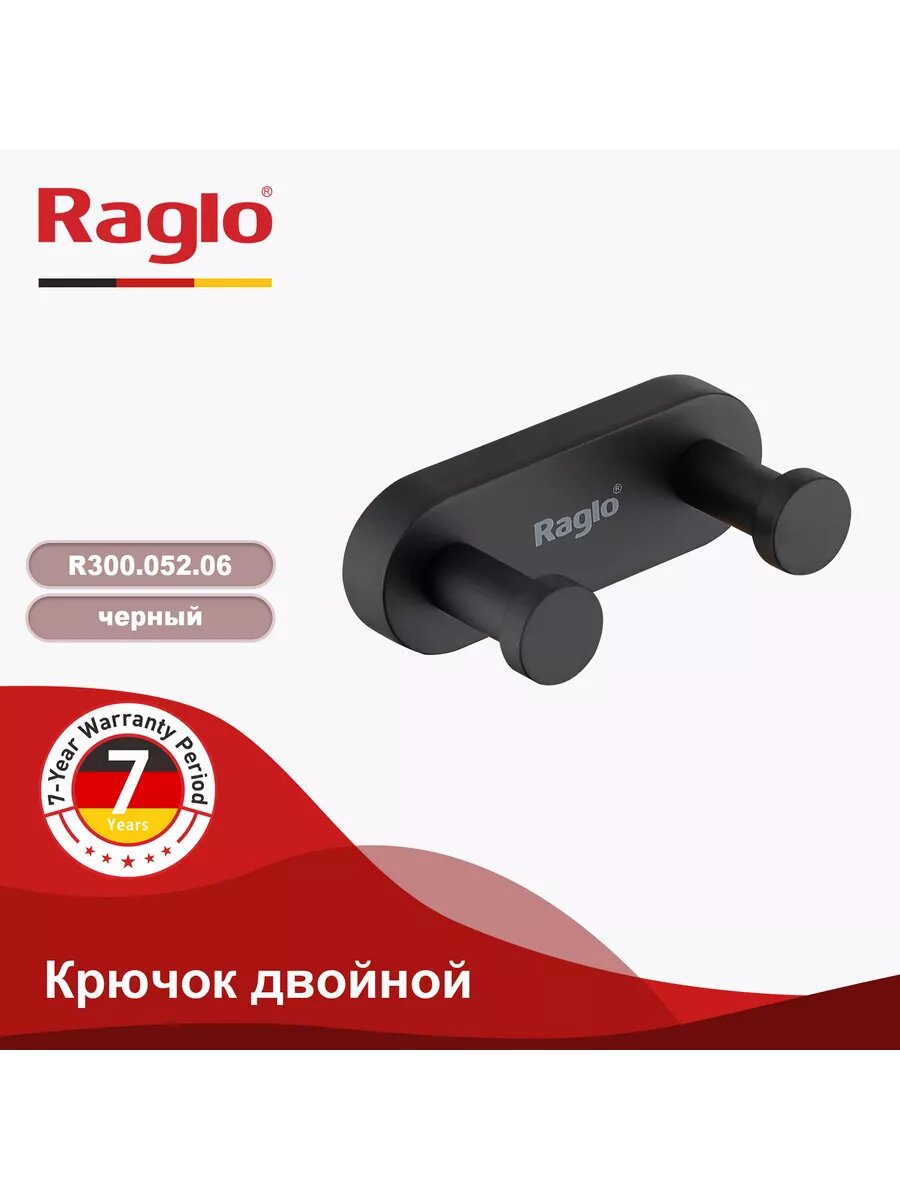 Двойной крючок для полотенец Raglo R300.052.06, латунь, цвет черный