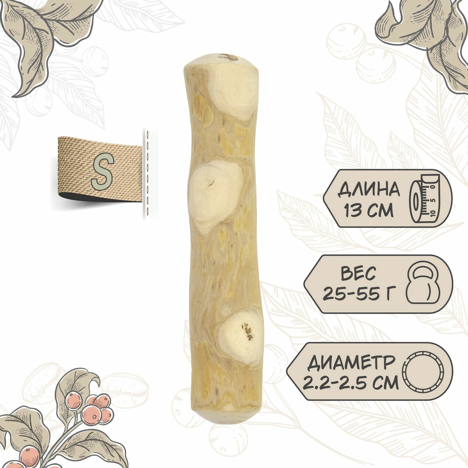 Игрушка для собак COFFEE WOOD "Палочка кофейного дерева", 13см, S (Вьетнам) КОМПЛЕКТх2шт — фото 1