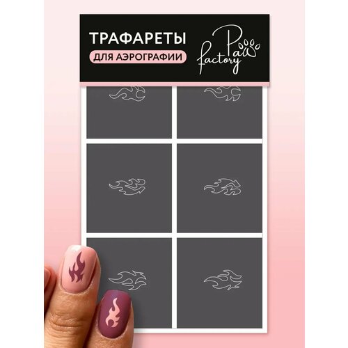 Трафареты для аэрографии на ногтях 204₽