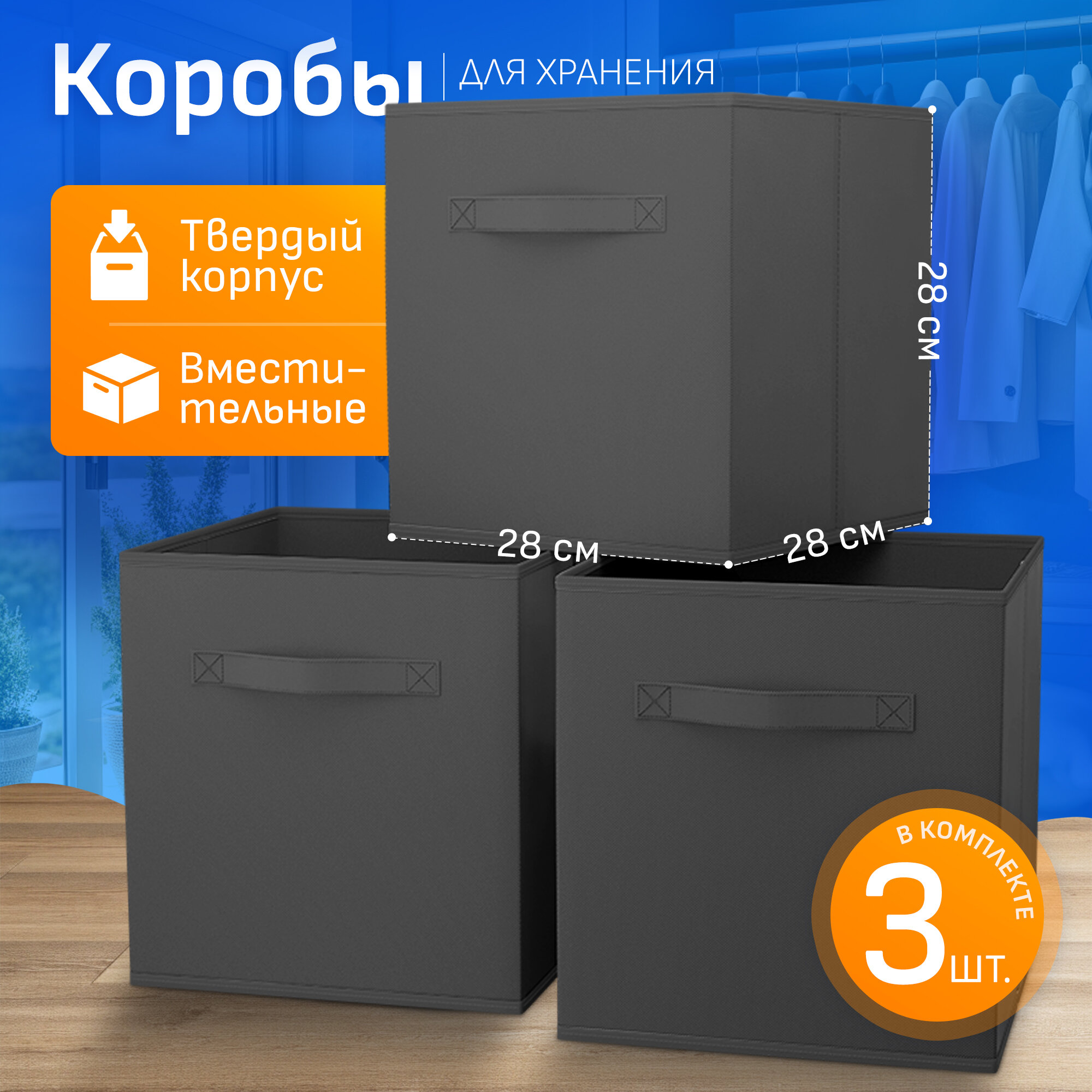 Коробки для хранения вещей белья и игрушек органайзеры 3шт 28*28*28 светло-серый