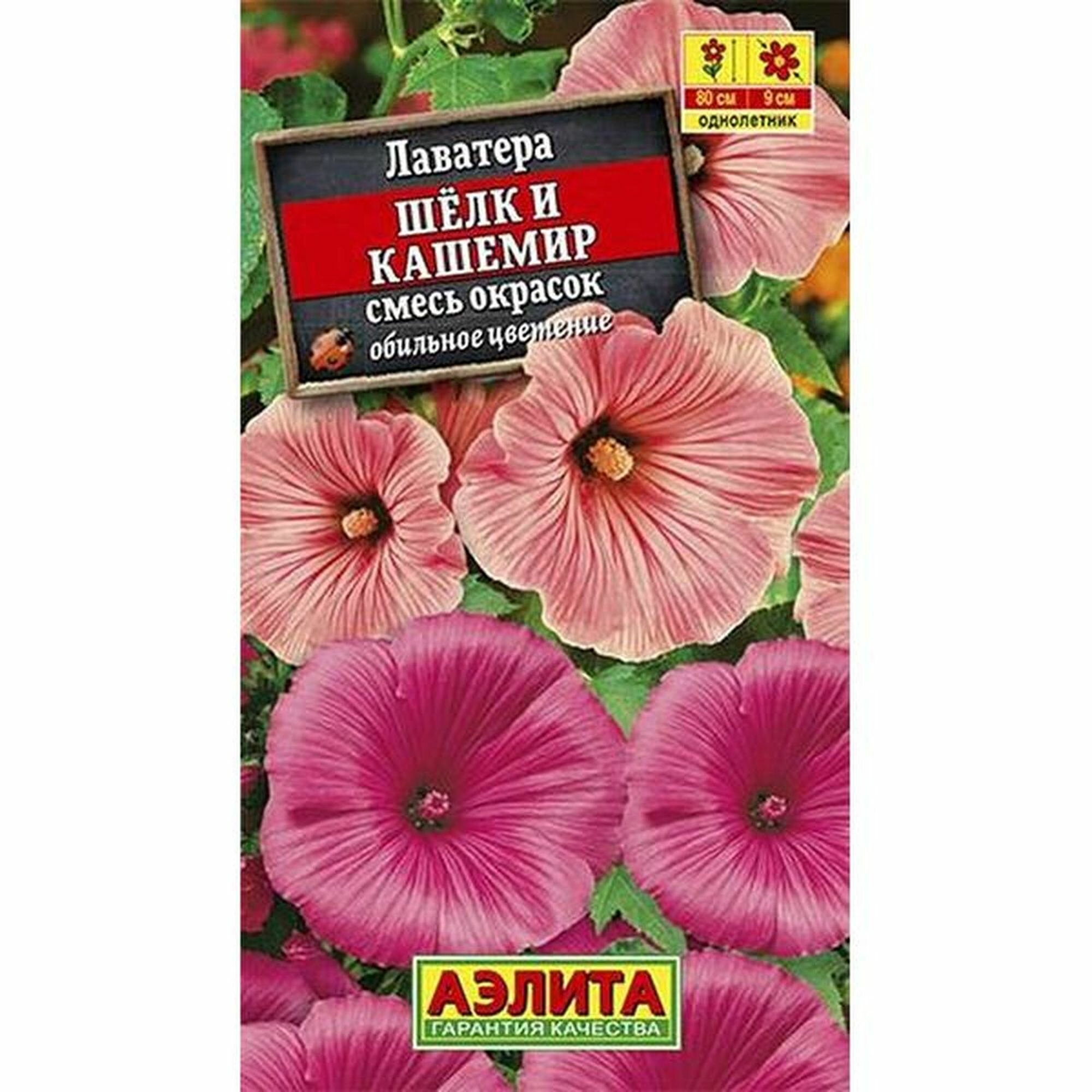 Семена Лаватера Шелк и кашемир смесь однолетник Аэлита 1 пачка - 0.3г семян
