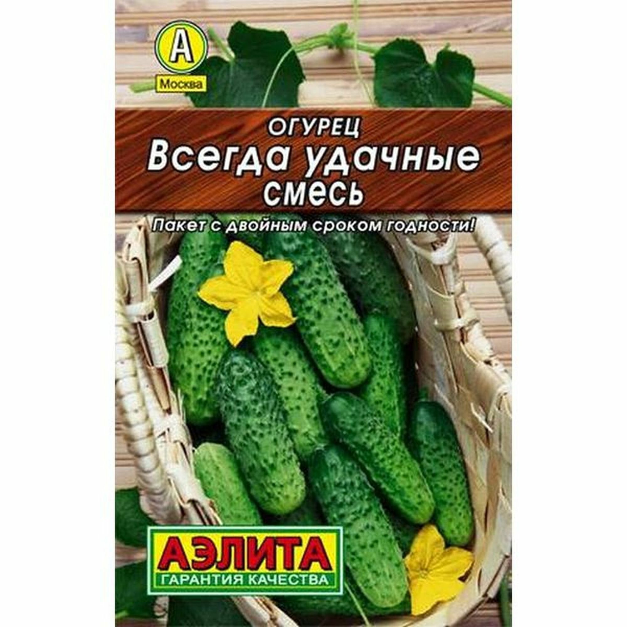 Семена Огурец Всегда удачные  смесь  Аэлита  20шт