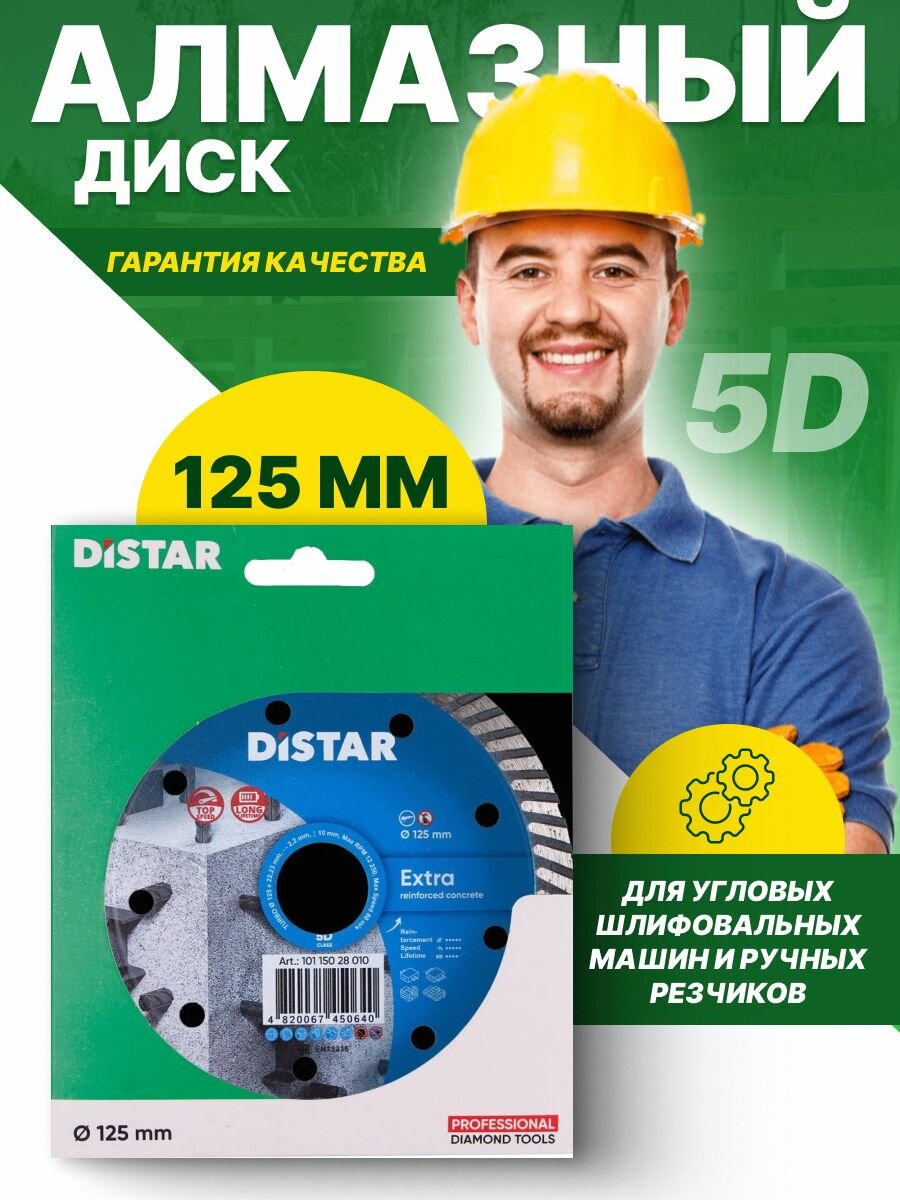 Алмазный диск по бетону Distar