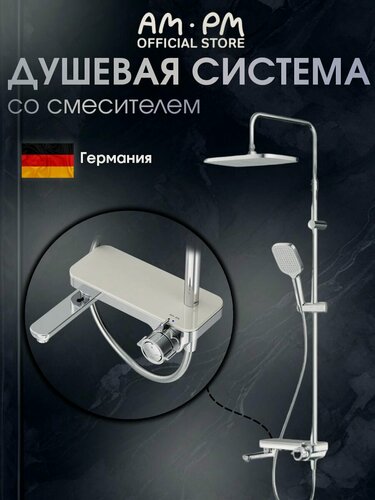 Изображение товара Душевая система с тропическим душем AM.PM Chic, смесителем хром, с полкой, складной поворотный излив, лейка 3 режима
