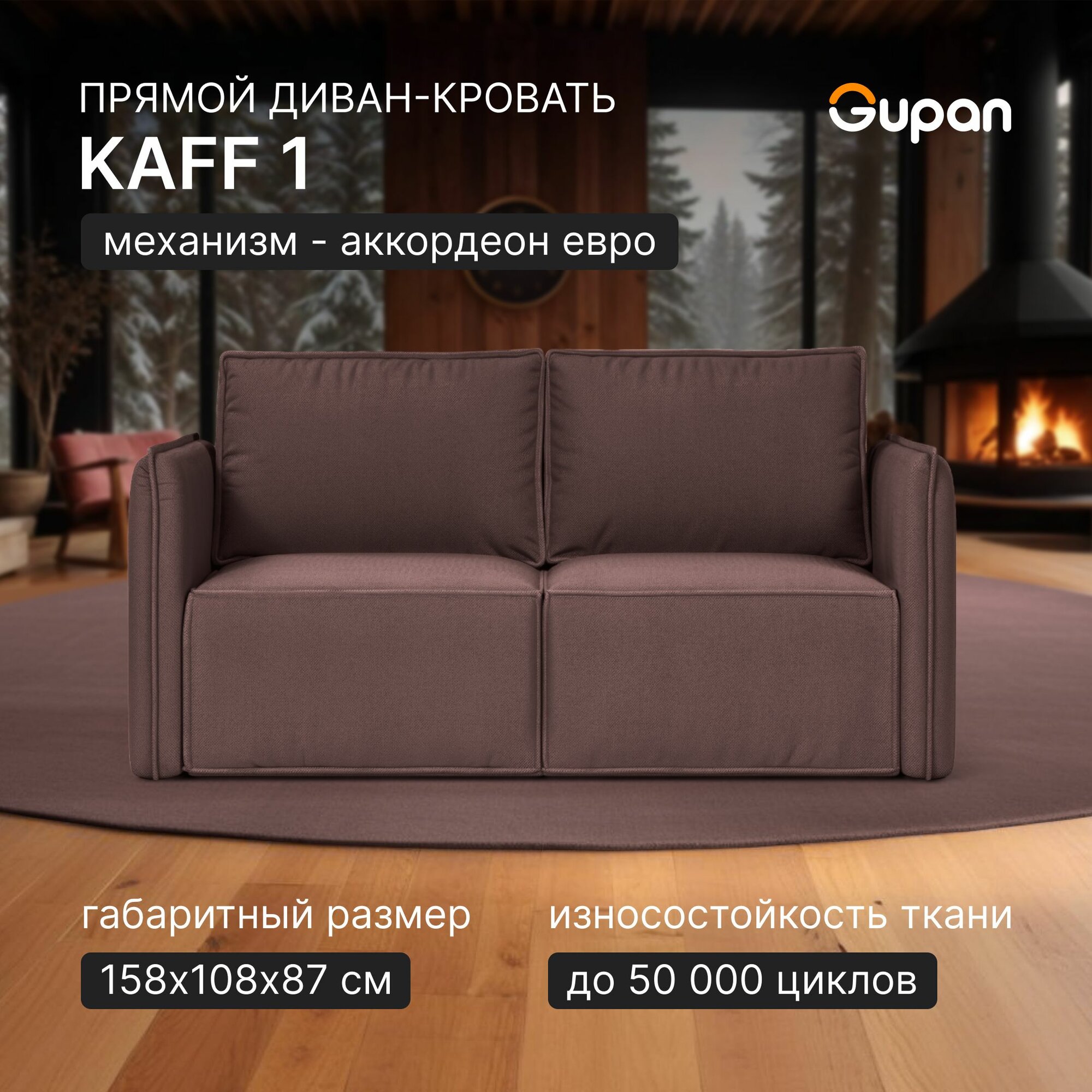 Диван кровать Gupan Кафф 1 / Смайл Велюр Amigo Chocolate, раскладной, механизм аккордеон, беспружинный, с ящиком для белья