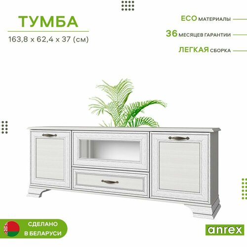 фото Тумба под тв 163,8х37х62,4см tiffany rtv 1v2d1s (вудлайн кремовый) 3уп. anrex