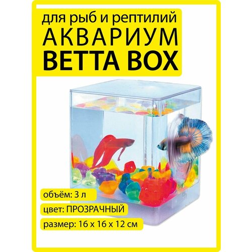 BARBUS Аквариум Betta Box мини пластиковый с крышкой 3л 820₽