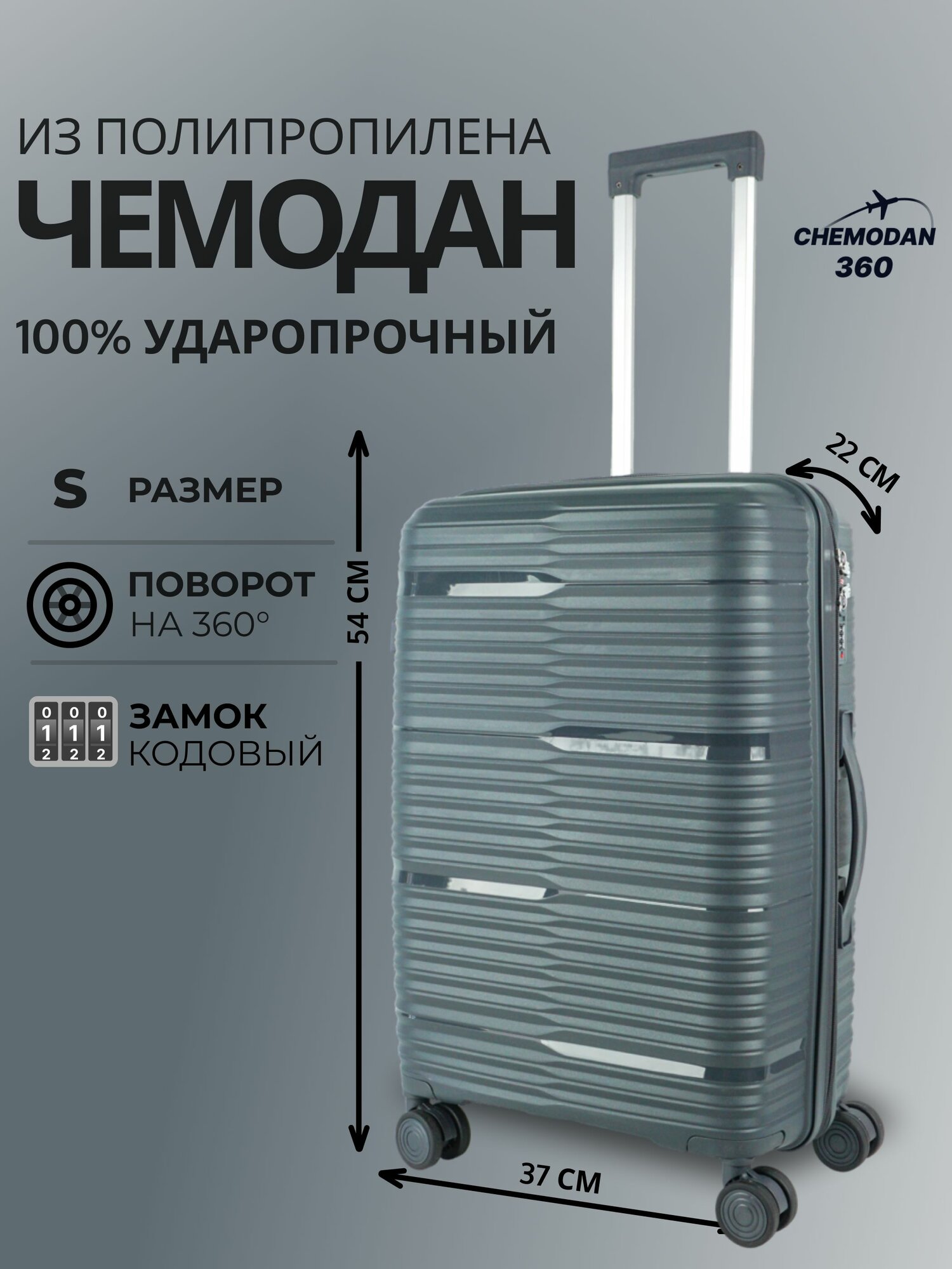 Чемодан 