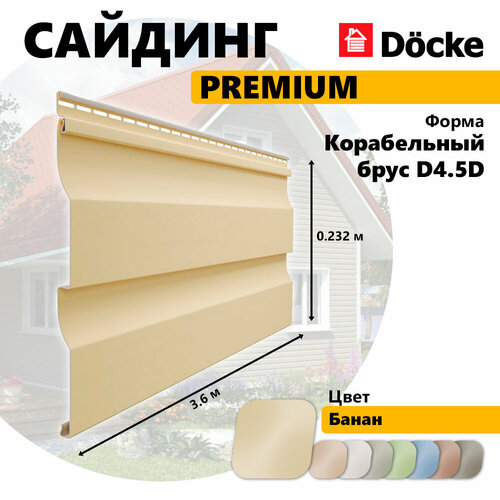 Сайдинг Docke PREMIUM под дерево, Корабельный брус D4.5D из Винила, банан желтый, Желтый