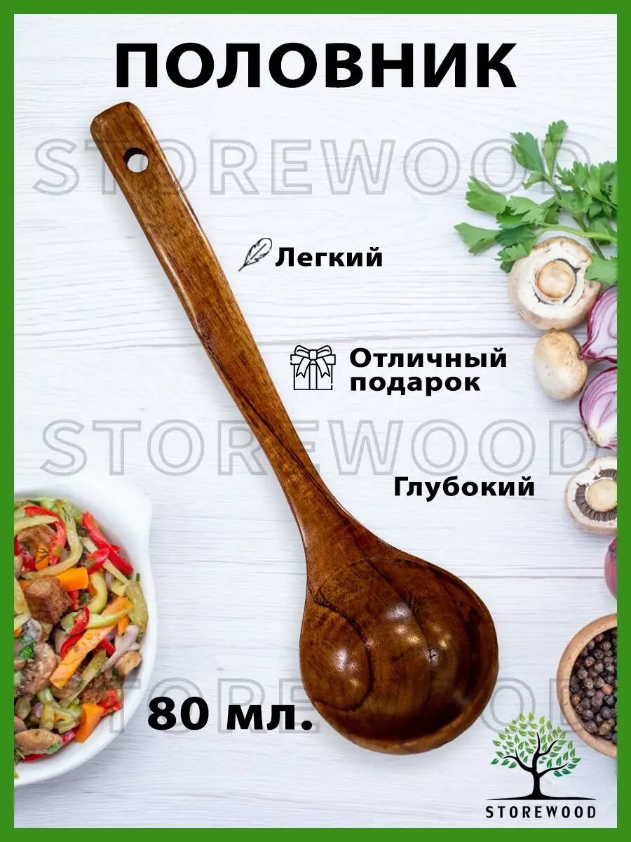 Половник из натурального дерева для супа с длинной ручкой и отверстием для подвешивания 