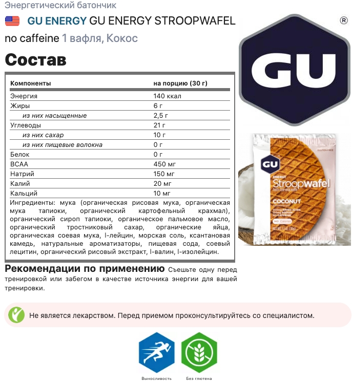 Энергетический батончик GU ENERGY STROOPWAFEL no caffeine 6 x 32 г, Кокос — фото 1