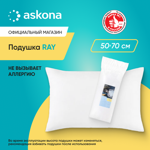 Подушка набивная Askona (Аскона) Ray 50x70 белый