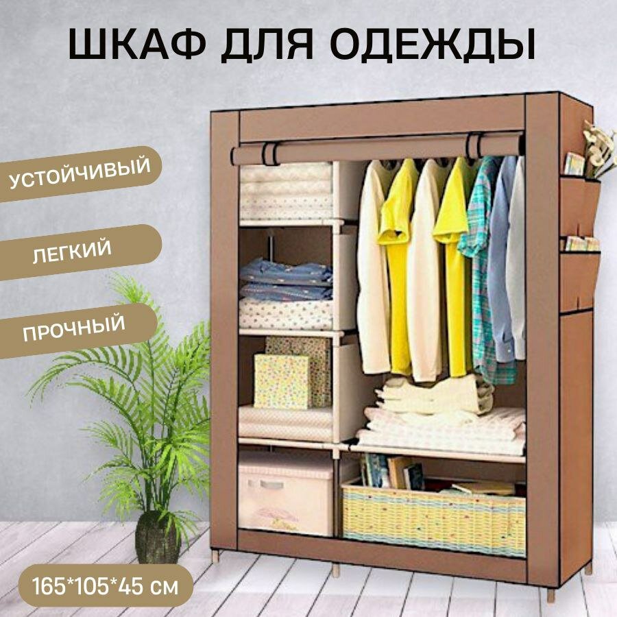 Шкаф для хранения одежды тканевый каркасный с полками распашной на молнии в спальню сборный