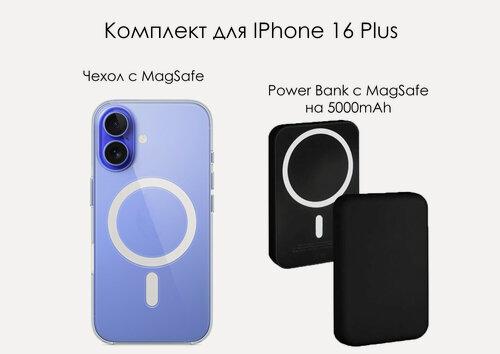 Изображение товара Комплект 2 в 1, Чехол MаgSafe для IPhone 16 Plus и Внешний беспроводной аккумулятор MаgSafe