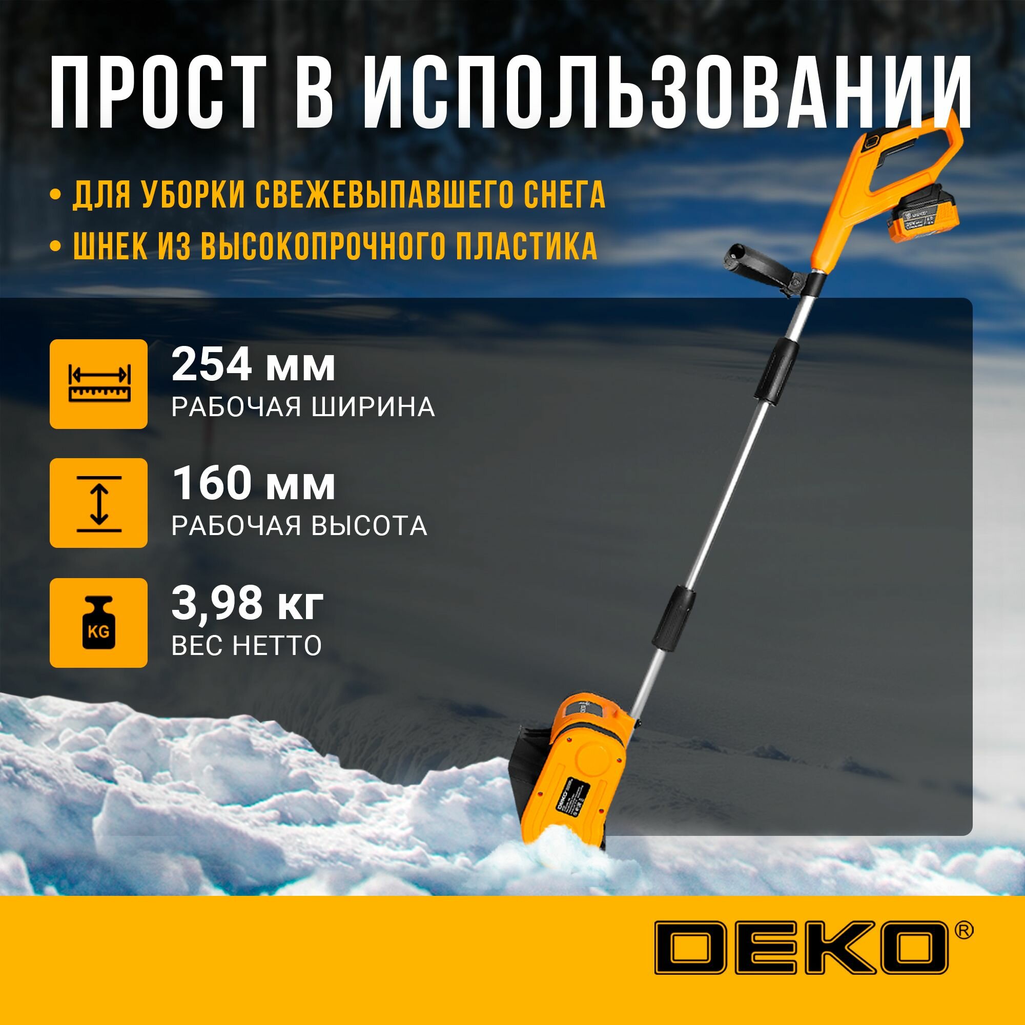 Изображение Снегоуборщик аккумуляторный DEKO ST212-5, 20В, 2-5.0Ач