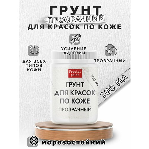 Грунт прозрачный для красок по коже 100 мл 581₽