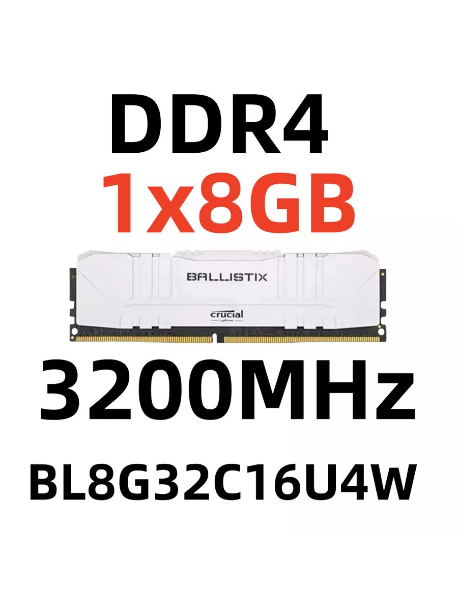 Модуль памяти CRUCIAL Ballistix DDR4 - 8ГБ 3200, DIMM, OEM - фото №1