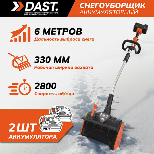 Снегоуборщик аккумуляторный ручной DAST 20В, ковш 33 см, 2 батареи 4Ач + ЗУ в комплекте оранжевый, черный
