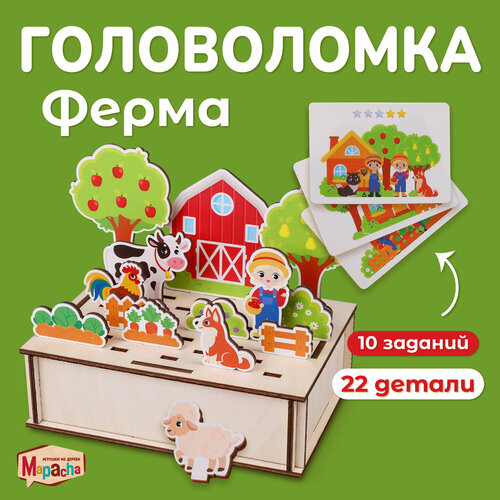 Головоломка Mapacha Веселая ферма