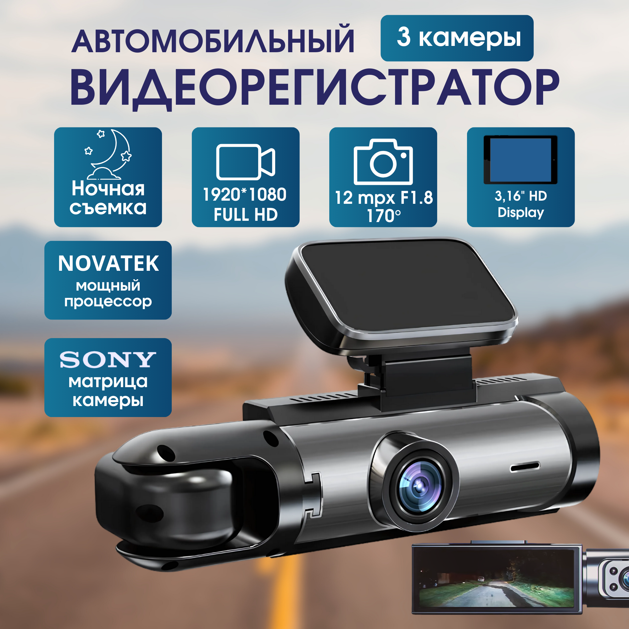 Видеорегистратор автомобильный Full HD, с матрицей от Sony и качеством 1920 на 1080 — фото 1