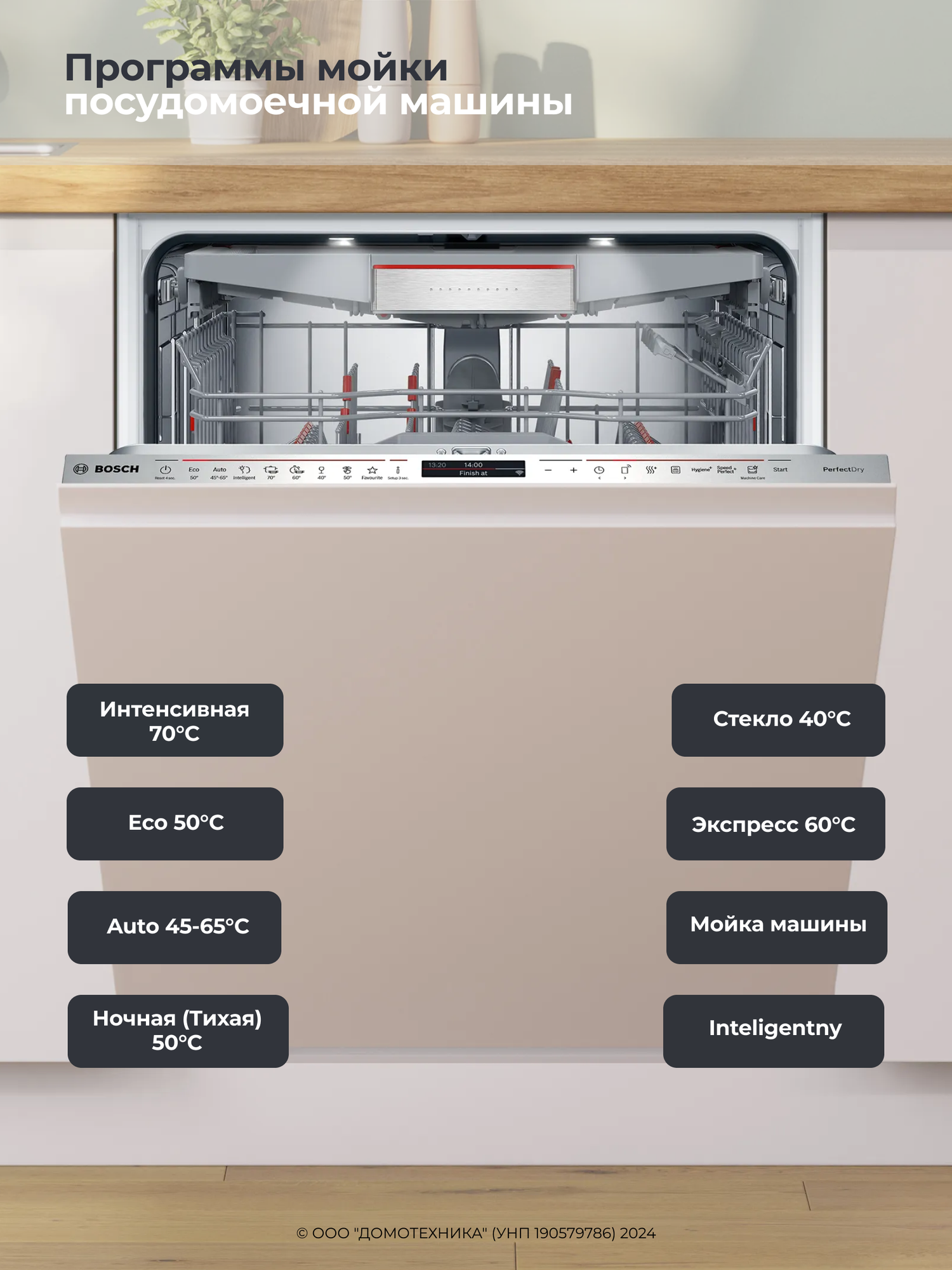 Встраиваемая посудомоечная машина BOSCH SMV8YCX02E, Zeolith-сушка, Теплообменник, 60 см — фото 1