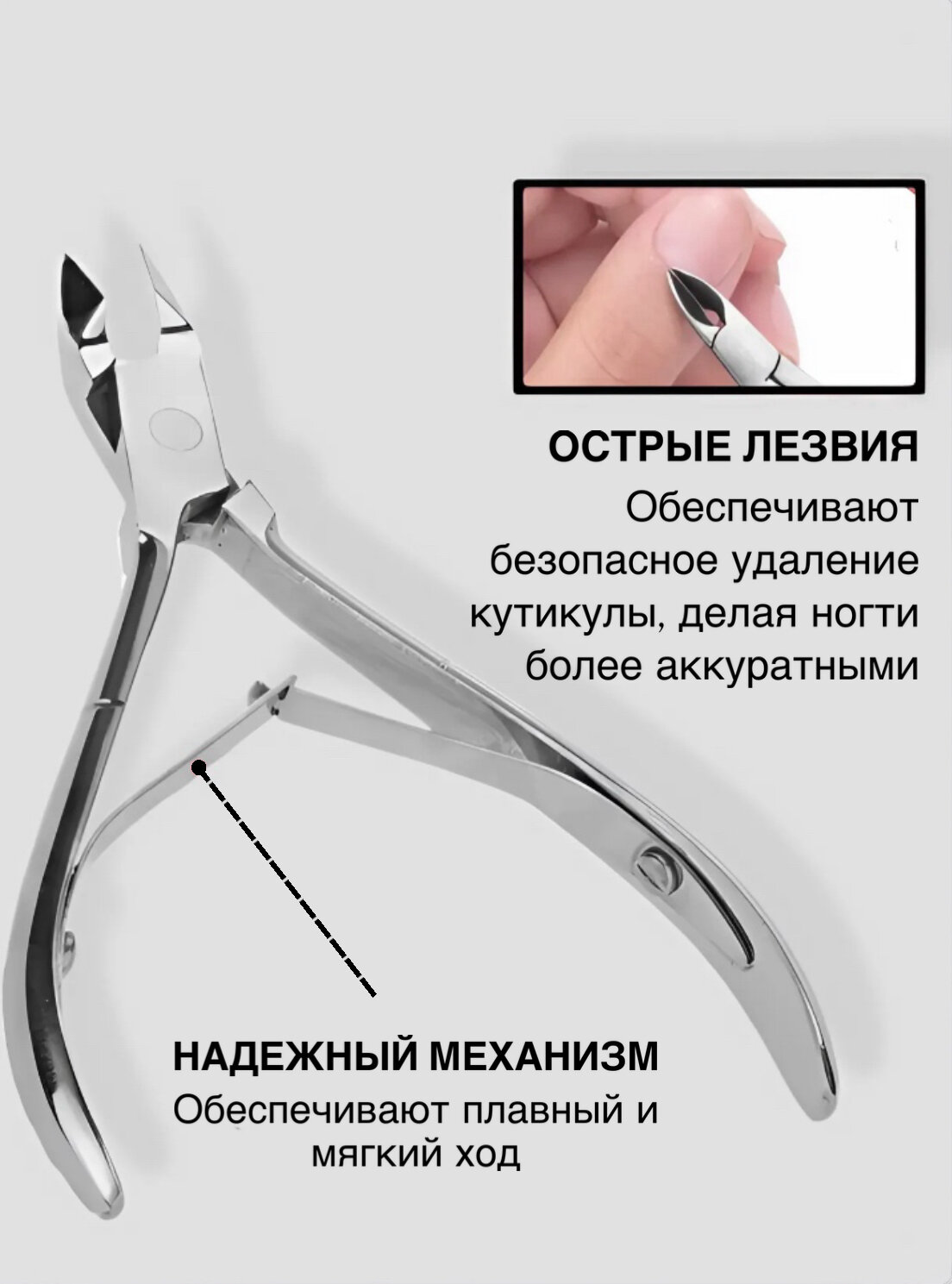 Изображение Кусачки маникюрные для ногтей и пушер