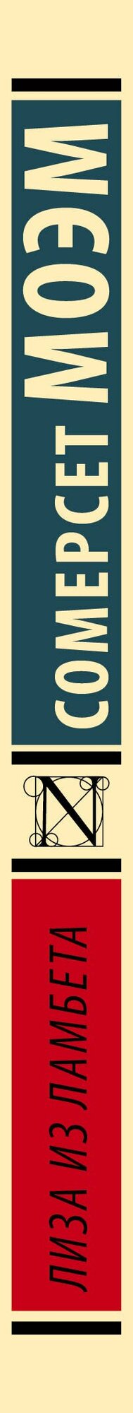 Лиза из Ламбета — фото 1