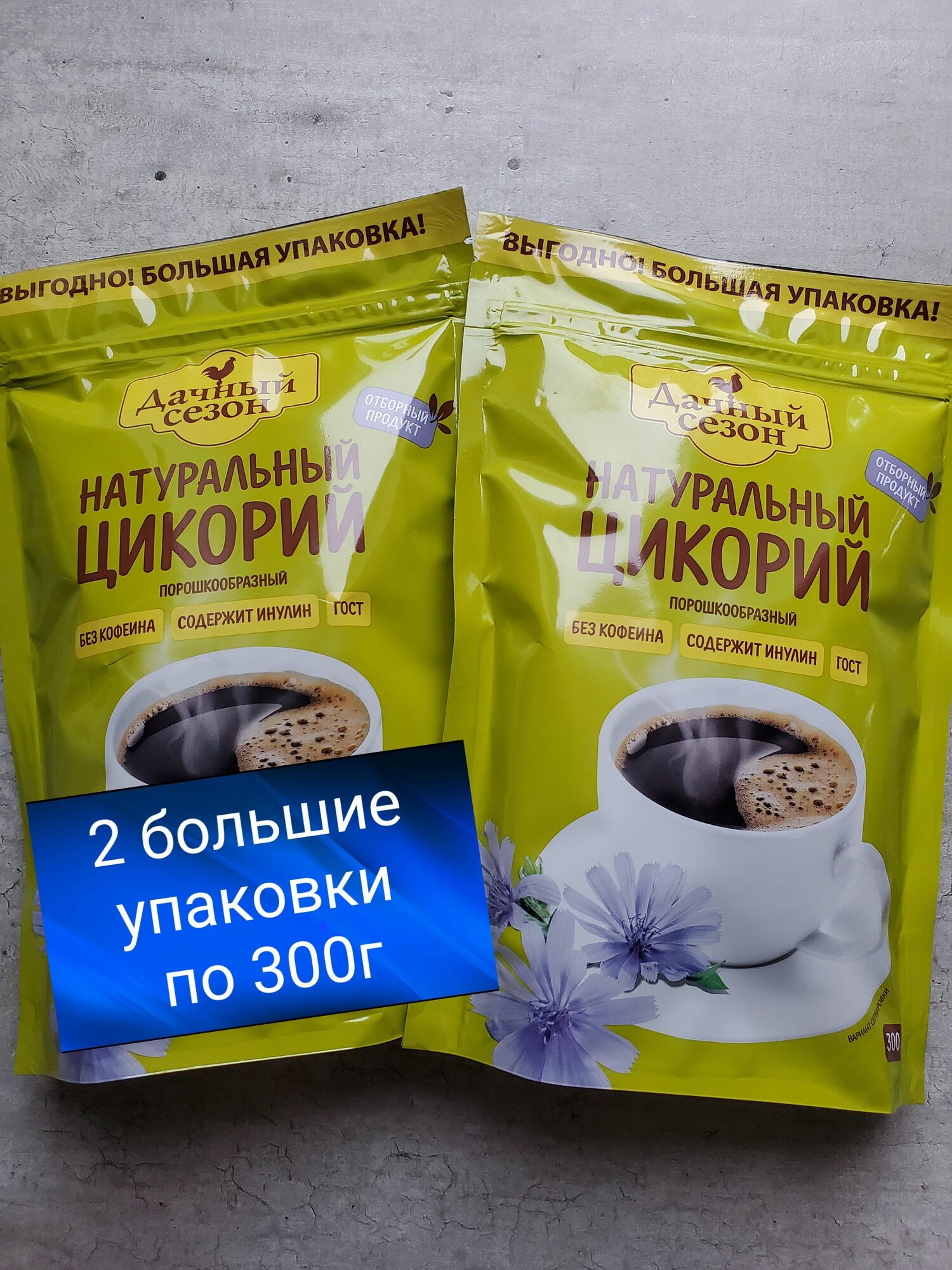 Цикорий натуральный растворимый порошкообразный  Дачный сезон  2шт по 300г