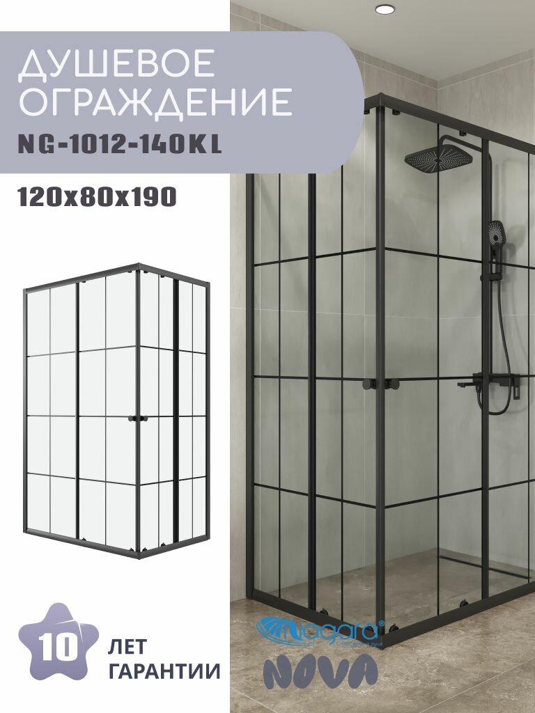 Душевое ограждение Niagara Eco NG-1012-14QKL (120х80х190) прямоугольник, черный, раздвижное, стекло клетка,1 место