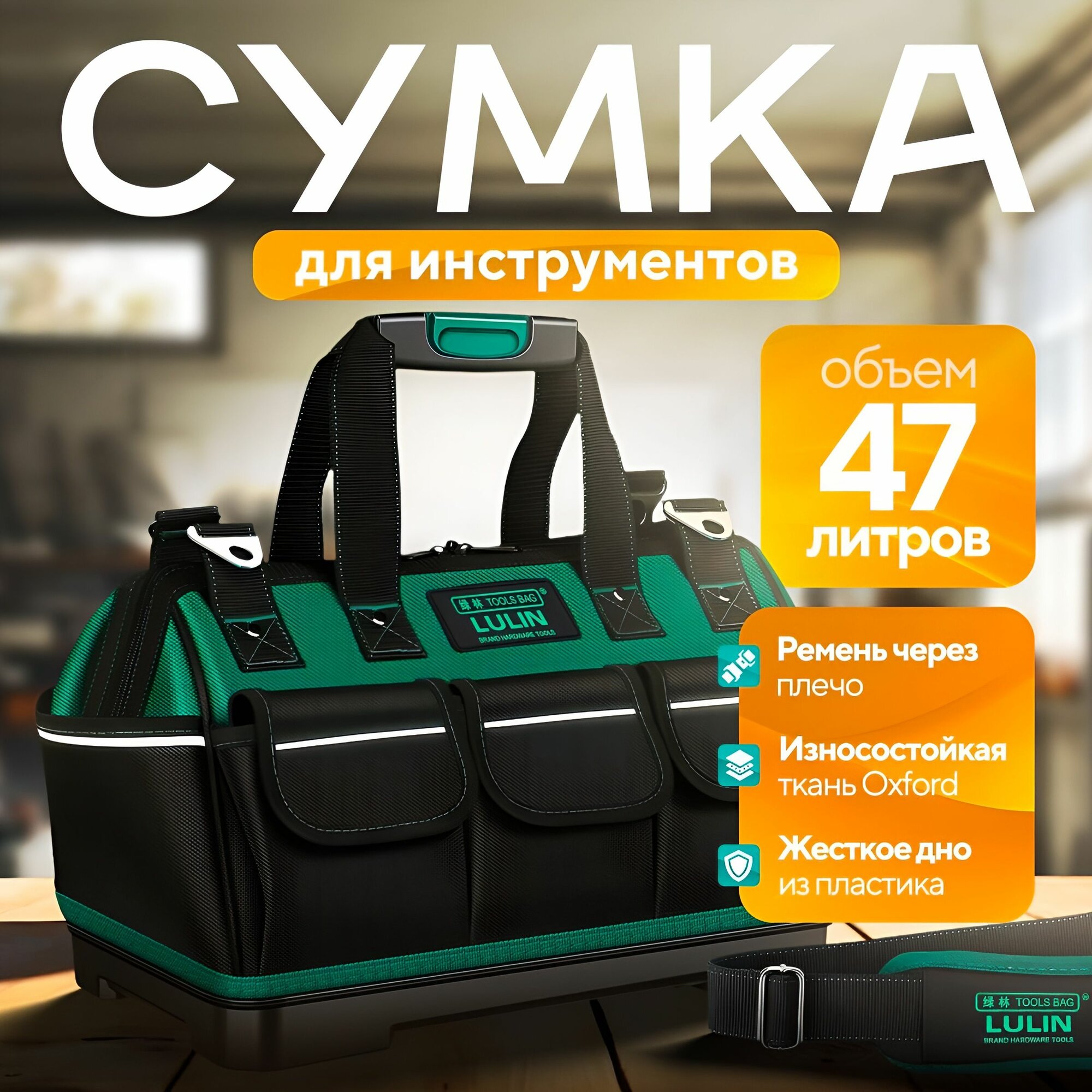 Сумка для инструмента строительная с пластиковым дном большая
