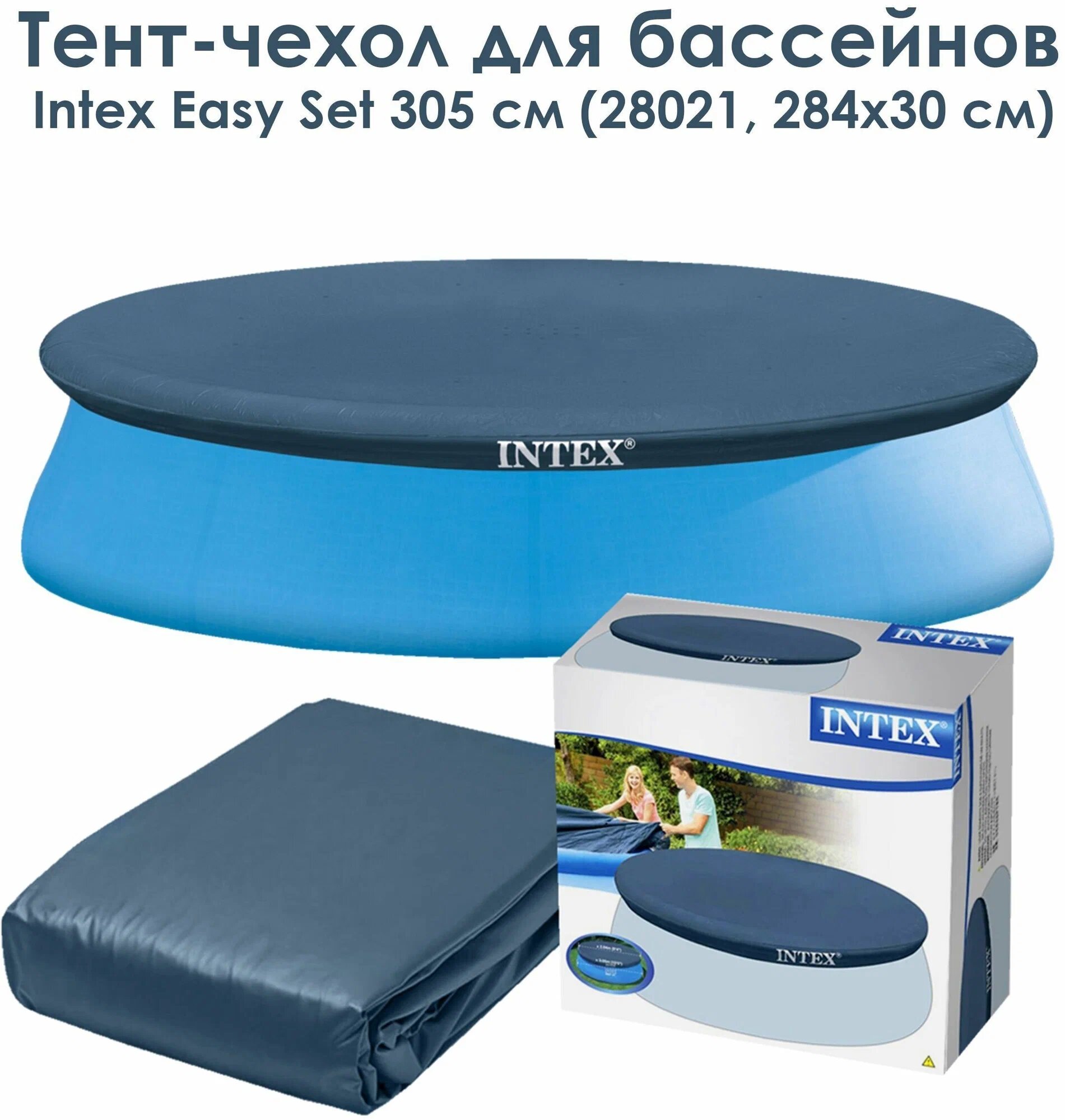 Тент для круглого бассейна Intex 28021, 305 см, ПВХ,