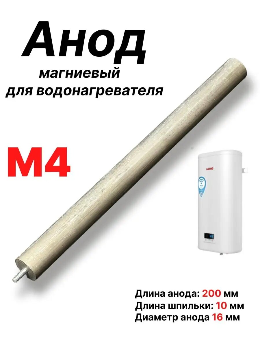 Анод для водонагревателя тэн запчасти