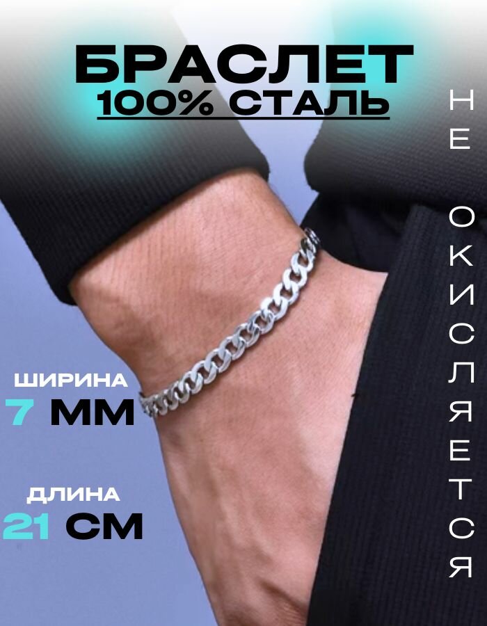 Браслет-цепочка