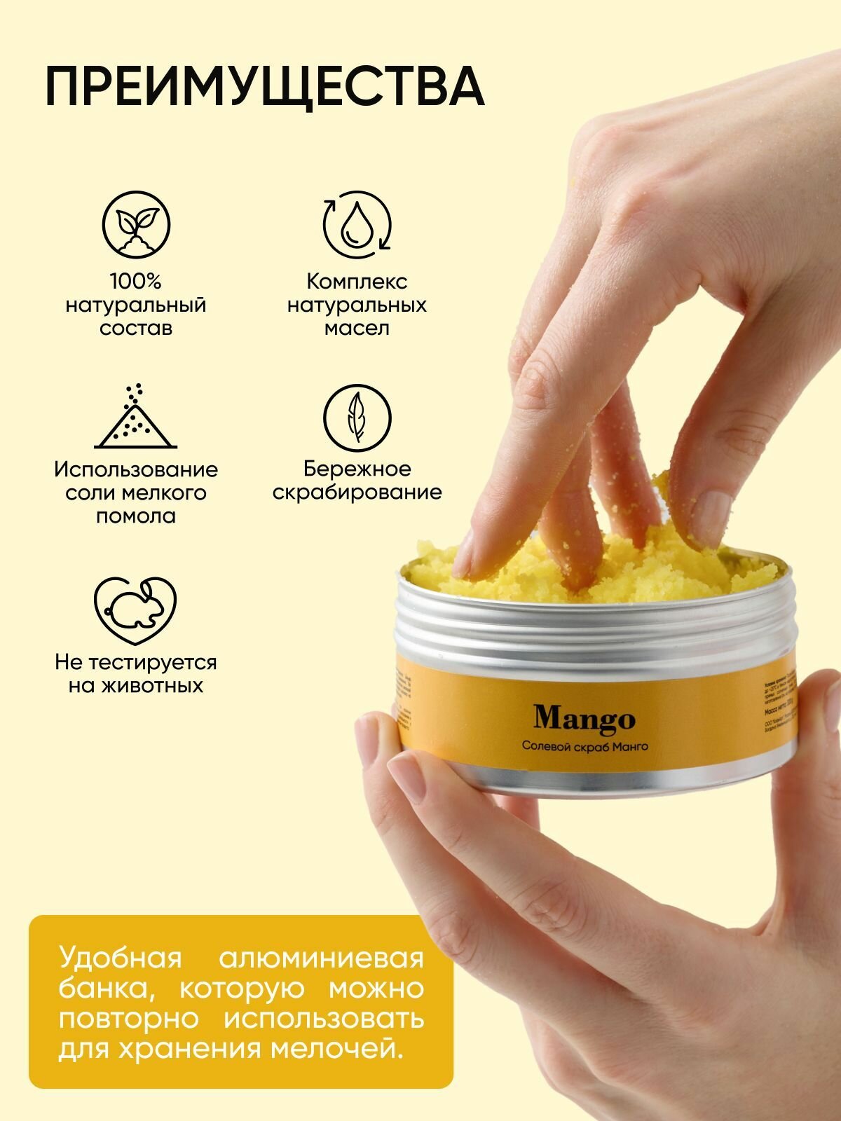 Be.sage Скраб для тела антицеллюлитный солевой увлажняющий уход с маслами, Манго, 300 гр. — фото 1
