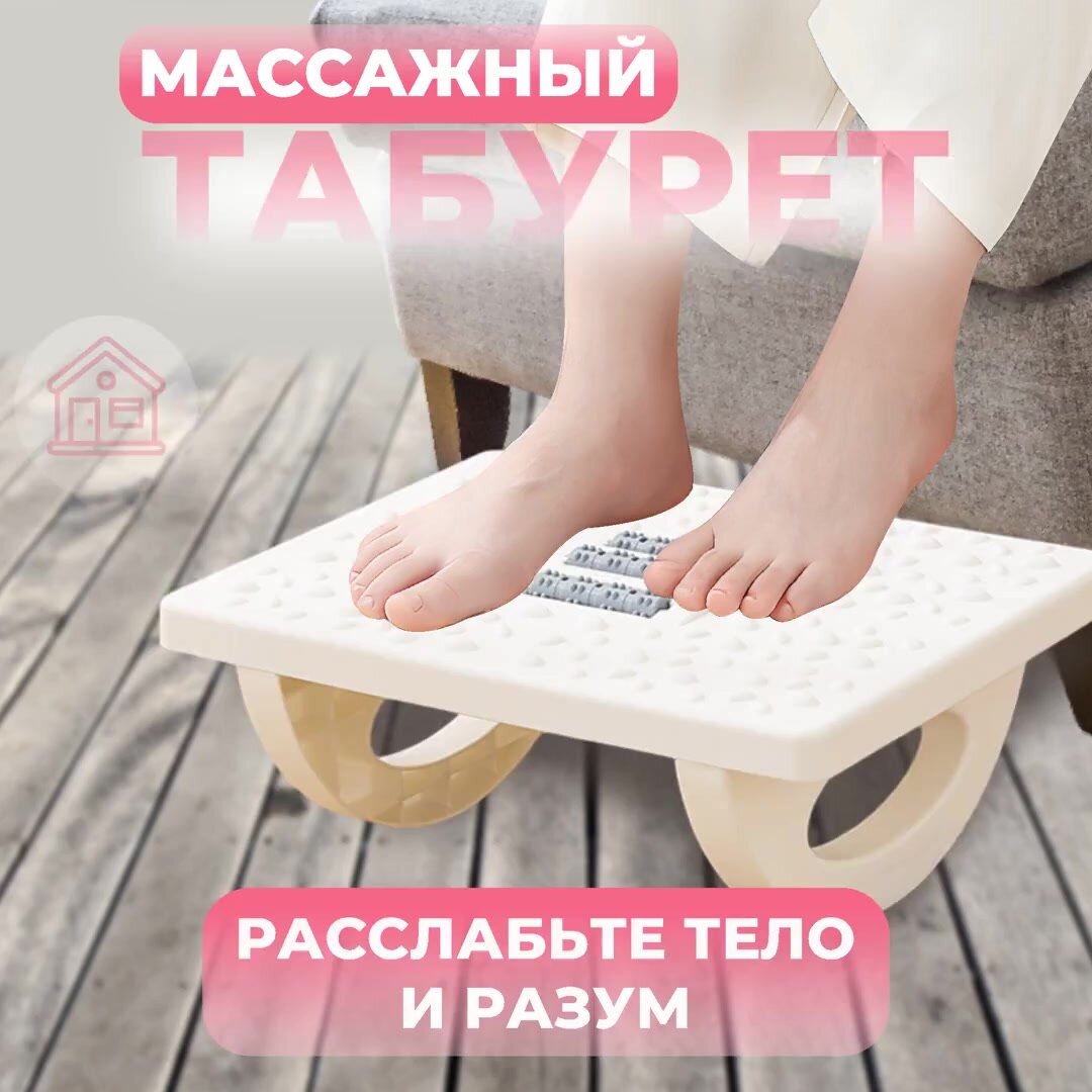 Подставка для ног с функцией массажа, белая, 12х33х25, RiverHome — фото 1