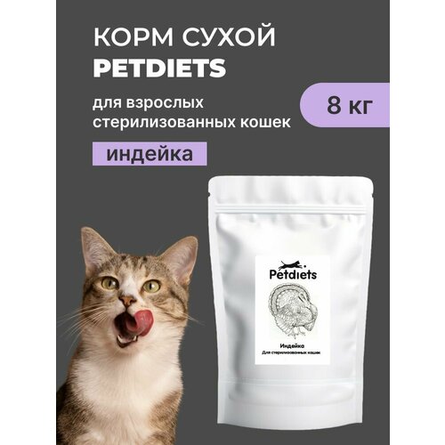 Сухой корм "Petdiets" (Петдаетс) для взрослых стерилизованных кошек "Индейка", 8кг