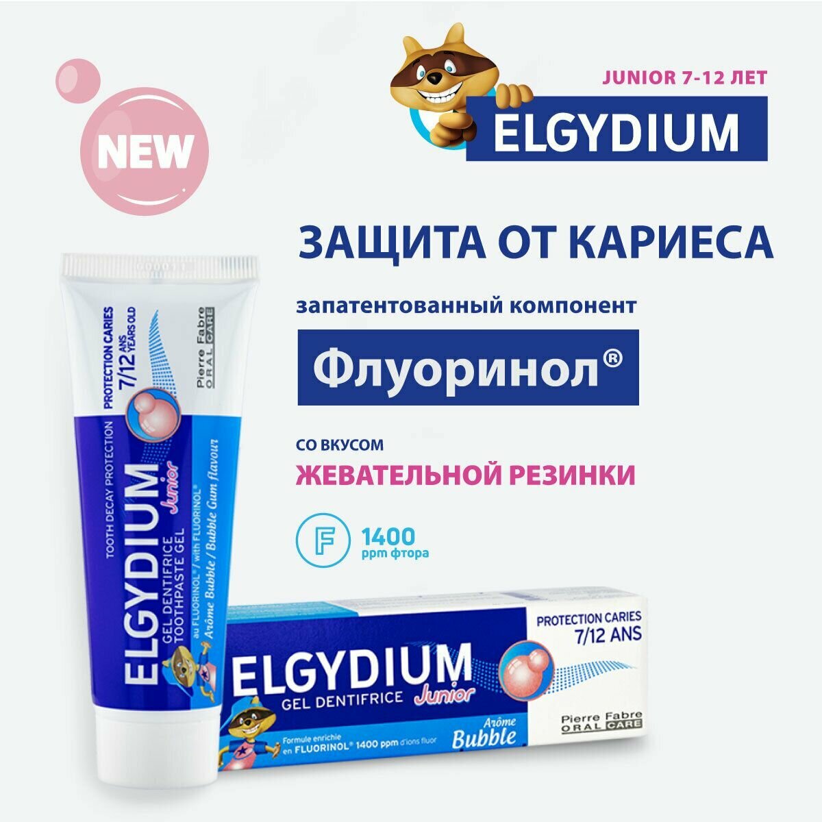 Зубная паста-гель для взрослых и детей от 7 лет Elgydium Защита от кариеса Junior aroma Bubble 50 мл — фото 1