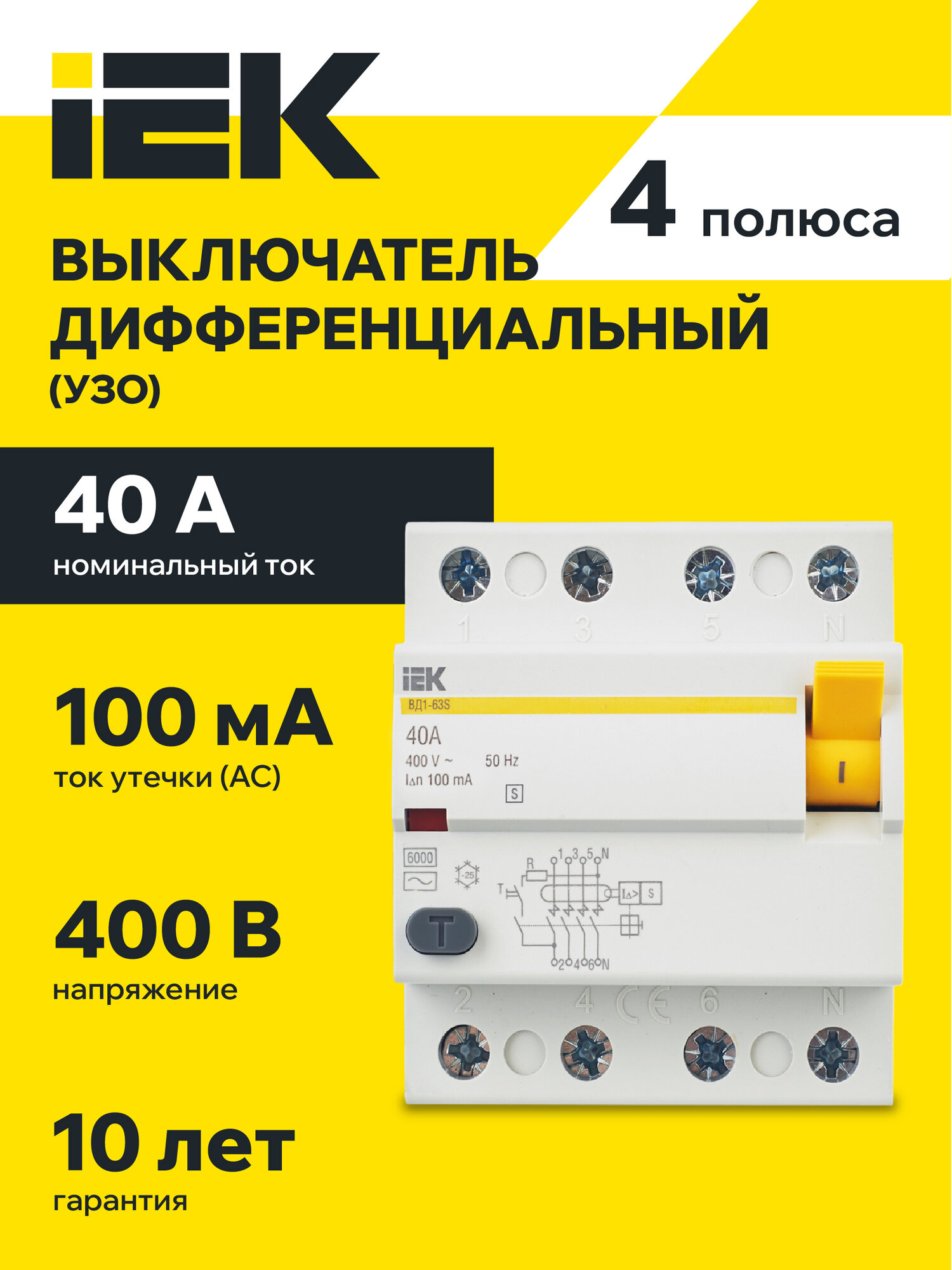 УЗО выключатель дифференциальный ВД1-63S 4Р 40А 100мА IEK