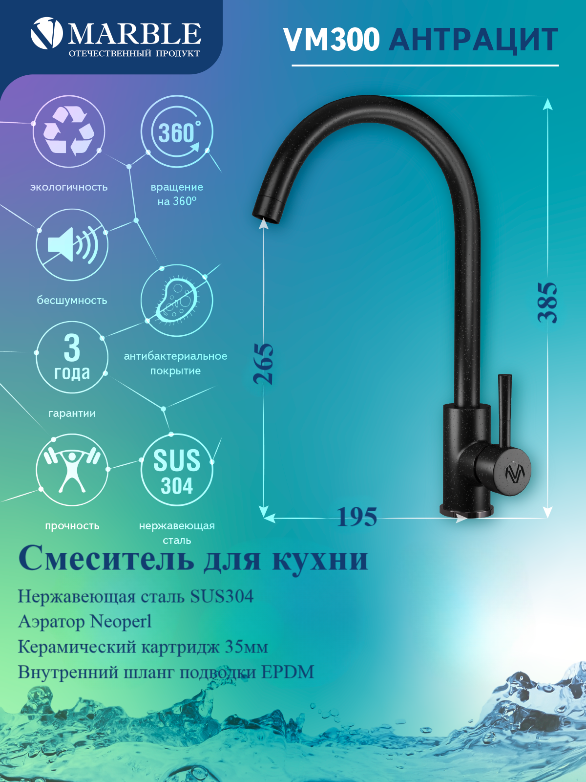 Смеситель для кухни Marble VM300 антрацит из нержавеющей стали 304