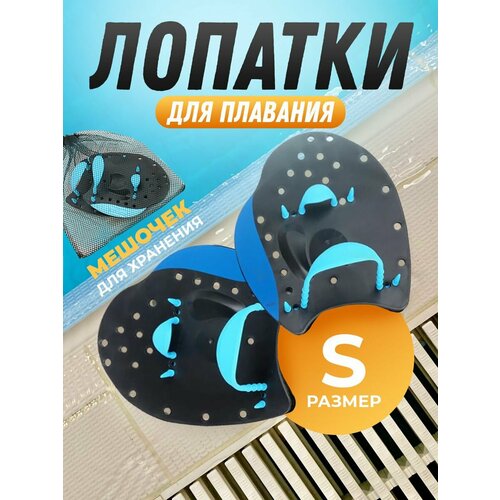 Лопатки для плавания Gift Development, для взрослых и детей, синие, размер S