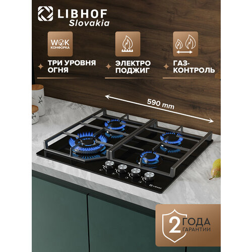 Встраиваемая варочная газовая панель Libhof GH-604 black 4 конфорки 15999₽