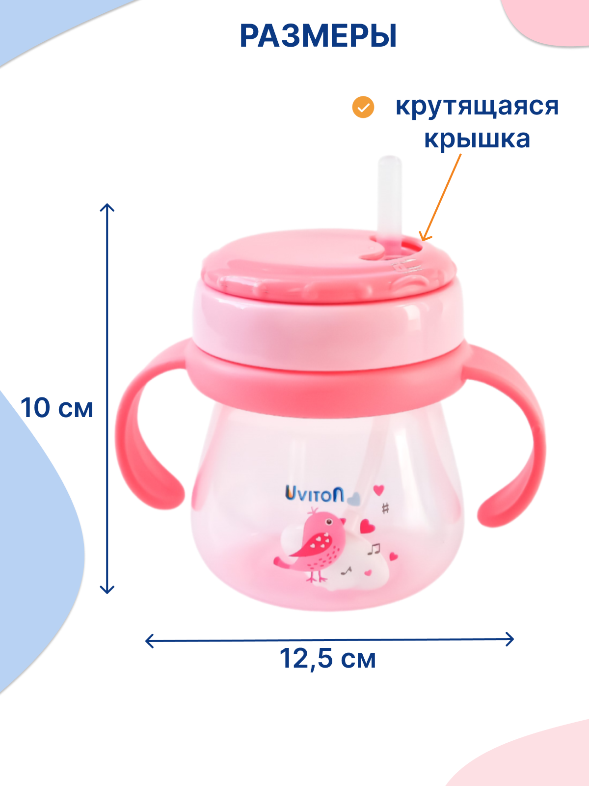 Поильники Детские Поильник-непроливайка с трубочкой и ручками