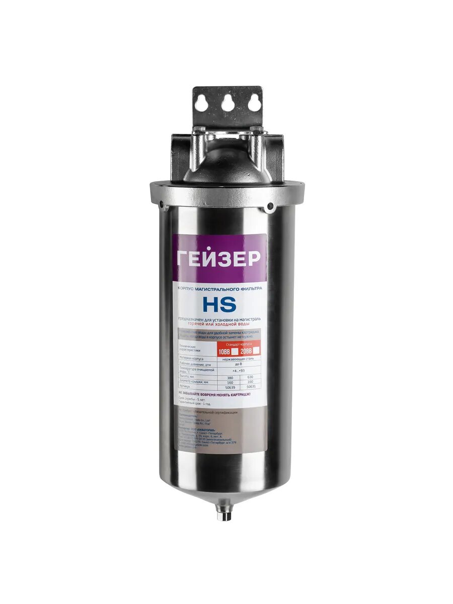 Корпус Гейзер HS ВВ10"х1", нерж. для холл. и горяч, арт 50639