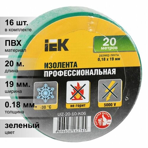 фото (16 шт.) изолента пвх зеленая 19мм 20м iek