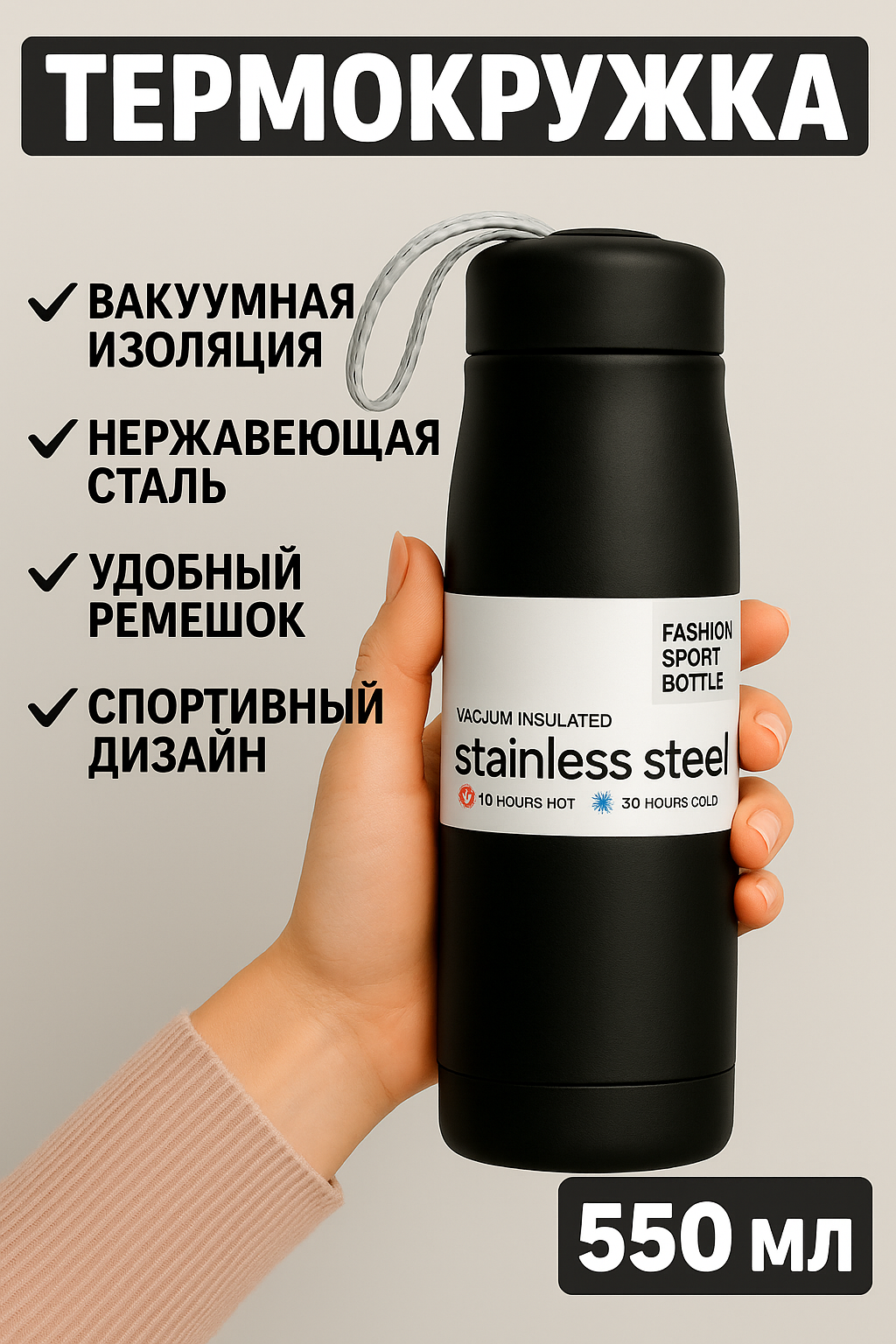 Термос бутылка Stainless Steel 550 мл для горячих и холодных напитков черный